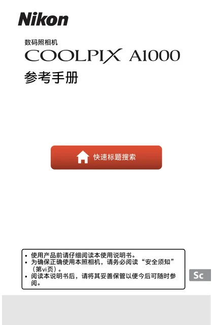 nikon尼康COOLPIX A1000